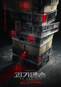 Ghost Mansion 2021