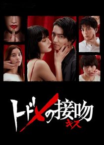 A Kiss That Kills 2018