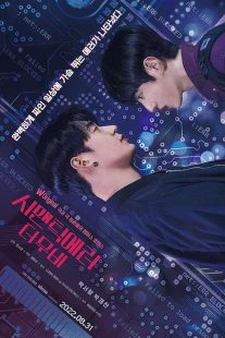 Semantic Error: The Movie 2022