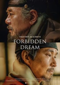Forbidden Dream 2019