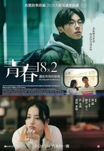 18×2 Beyond Youthful Days 2024