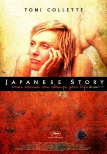 Japanese Story 2003