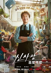 Shin's Project 2025
