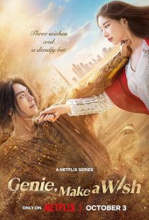 Genie, Make a Wish 2025