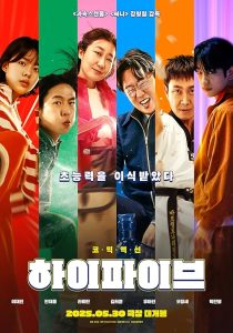 Hi-Five 2025