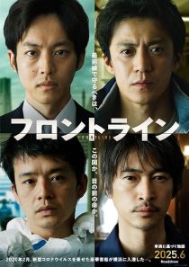 Frontline - Yokohama Bay 2025