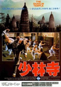 The Shaolin Temple 1982