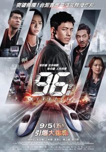 96 Minutes 2025