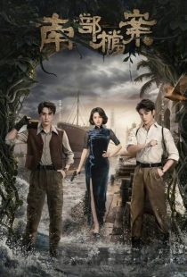 Archives: The Nanyang Mystery 2026