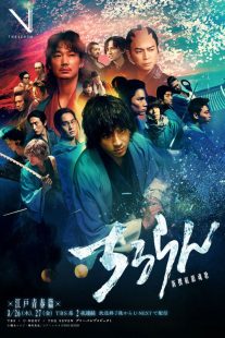 Song of the Samurai 2026