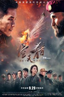 Sky Hunter 2017