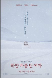 The Woman in the White Car 2022